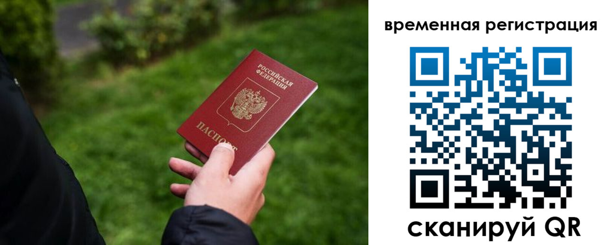 временная регистрация законно в Сухиничи